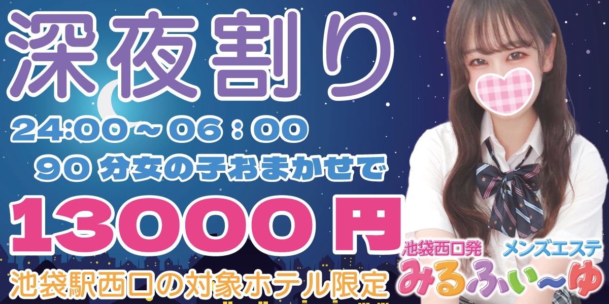 2509深夜割り1200-600-min