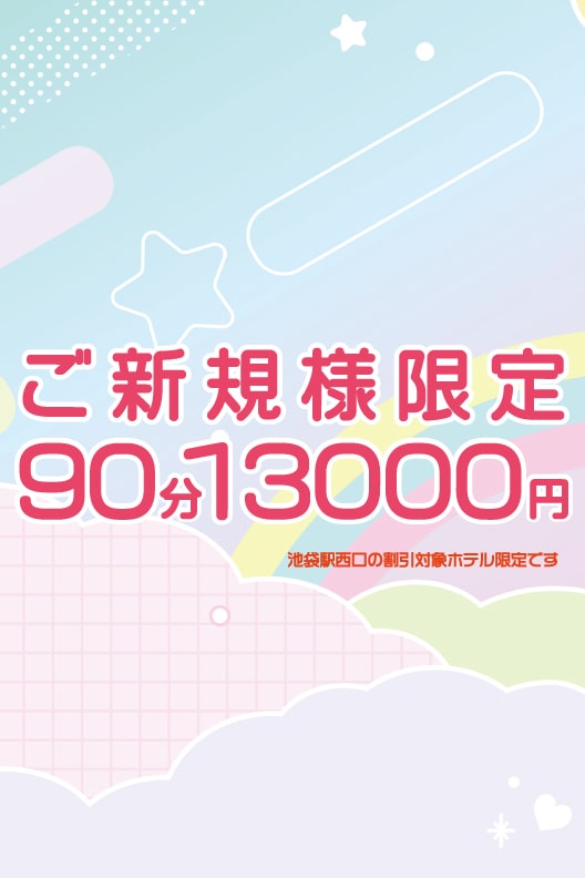 ご新規様限定キャンペーン（0）