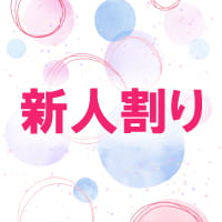 【最大9,000円OFF】池袋メンズエステで新人セラピストを青田買い！指名料コミで衝撃安の「新人割り」キャンペーン