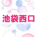 池袋メンズエステ みるふぃーゆ｜池袋駅西口の対象ホテル割引