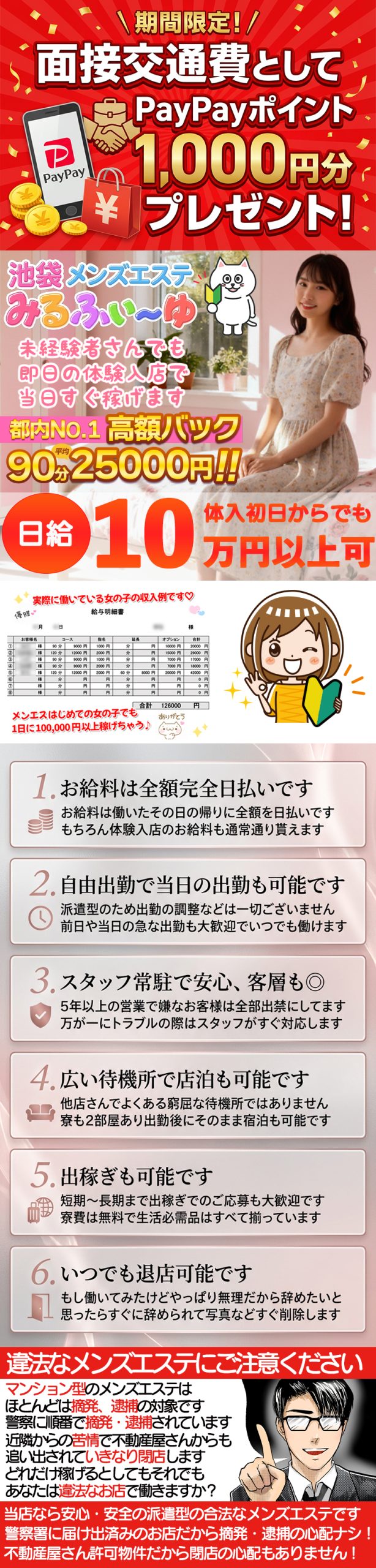 みるふぃーゆ求人バナー2601