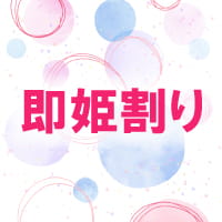 【即姫割り】池袋｜すぐのご案内限定 90分12,000円！