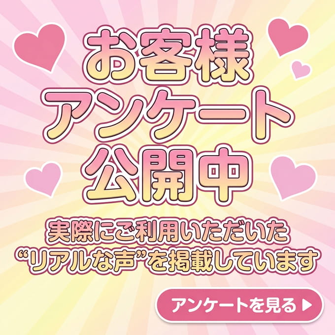 池袋メンズエステ-みるふぃーゆ｜お客様アンケート