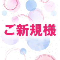 ご新規さま限定♡池袋駅西口｜90分10,000円の特別割引キャンペーン