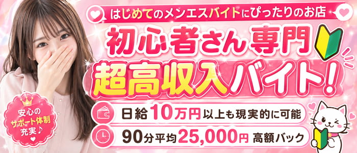 池袋メンズエステ みるふぃーゆ｜求人画像1